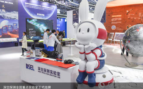 深空探测全国重点实验室正式挂牌