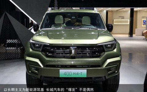 以长期主义为新能源筑基 长城汽车的“爆发”不是偶然