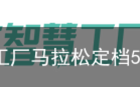 官宣！2023长城汽车智慧工厂马拉松定档5月14日