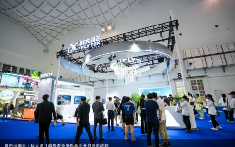 直击消博会丨科大讯飞消费者业务将全面开启出海战略