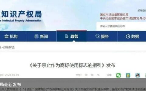 禁止！国家知识产权局最新发布