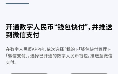 数字人民币发工资会越来越多 微信助力数字人民币使用便利