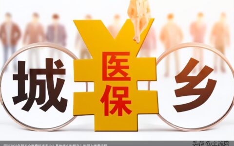 四川2023年新农合缴费标准多少？具体什么时候交？附网上缴费流程