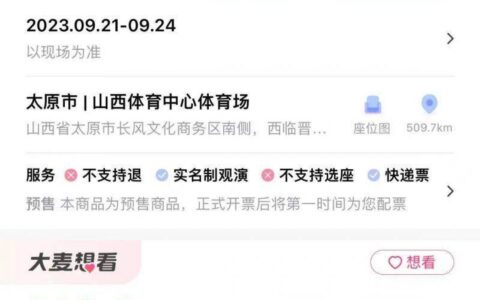 抢不到演唱会门票，大麦网要负一半责任？