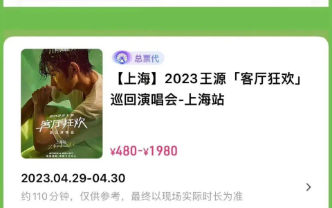 大麦爆榜的王源巡演，全网热度最高，希望巡演入场券我们都能拥有