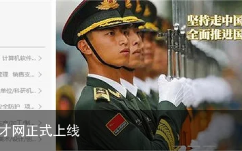 中国军工人才网正式上线
