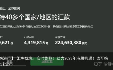 【RMB换港币】_汇率优惠、实时到账！助力2023年港股机遇！也可换其他全球货币！