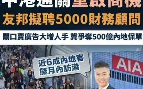 内地客户对香港保险的需求积攒已逾百亿港币，快打飞的去香港投保