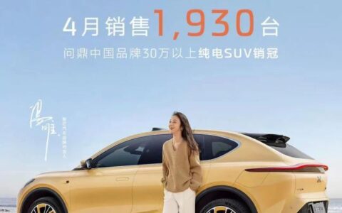 智己LS7 4月销售1,930台，问鼎中国品牌高端纯电SUV销冠！