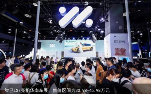 智己LS7亮相华南车展，售价区间为30.98-45.98万元