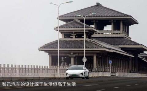 智己汽车的设计源于生活但高于生活