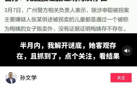 “梅姨”抓到了？警方回应