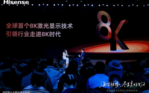 海信推出全新8K激光电视
