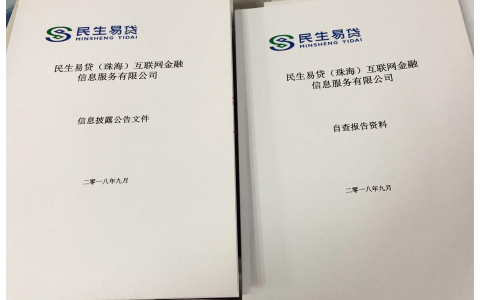 坚守底线合规经营 民生易贷拥抱监管推进备案