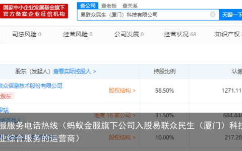 蚂蚁金服旗下公司入股易联众民生（厦门）科技有限公司，后者为专注民生行业综合服务的运营商
