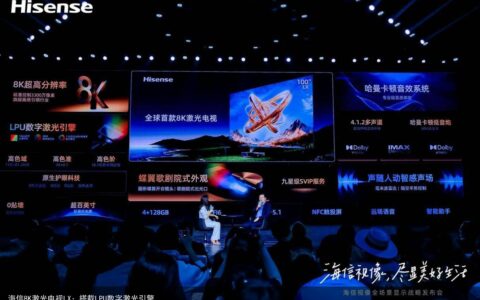 海信8K激光电视LX：搭载LPU数字激光引擎