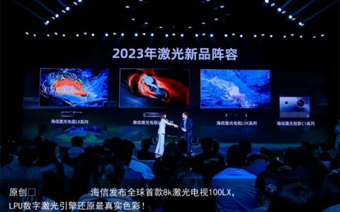 海信发布全球首款8k激光电视100LX，LPU数字激光引擎还原最真实色彩！