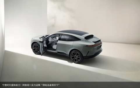 宁德时代提供助力！阿维塔11实力诠释“得电池者得天下”