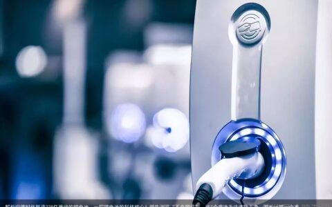 解析宁德时代耗资238亿推动的锂电池，一探锂电池的科技核心！