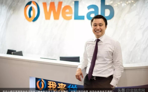 我来数科拿下地方小贷牌照：经营范围仍有限 助贷业务利率不透明