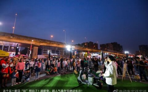 这个五一新日“玩”明白了！超新奇、超人气嘉年华燃动长沙！