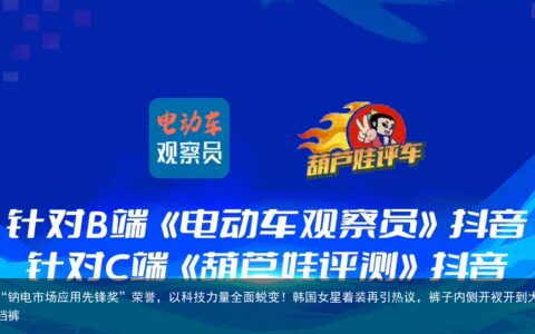 新日荣获“钠电市场应用先锋奖”荣誉，以科技力量全面蜕变！