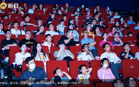 赤兔马，新日车！《龙马精神》新日专场观影会，燃爆全场#17开新日