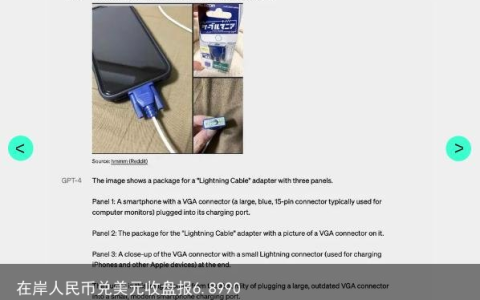 在岸人民币兑美元收盘报6.8990