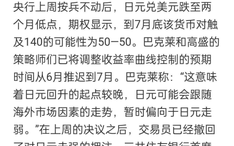 日元调整失败，可能导致日元被全面抛售