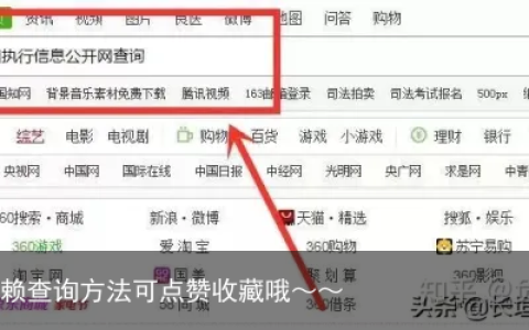 失信人员以及老赖查询方法可点赞收藏哦～～
