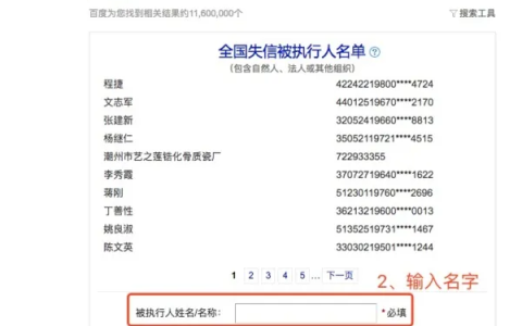 告诉大家如何查询法院黑名单，查询方法有两种：