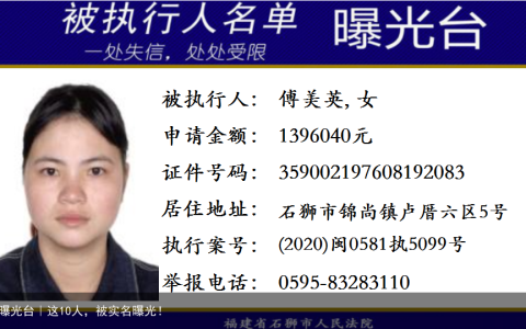 曝光台｜这10人，被实名曝光！