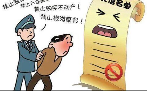 4月失信被执行人名单公布！