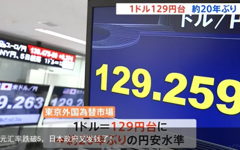 日元汇率跌破5，日本政府又发钱了！