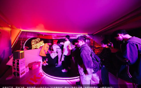 光速卡丁车、荧光飞盘、共创涂鸦……这个五一“红牛敢创站”燃动上海