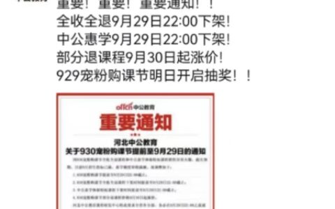 2023年，中公教育会ST吗？