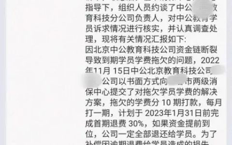 “中公教育”，会破产吗？