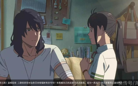 电影《铃芽之旅》温暖延续 二刷收获双份治愈