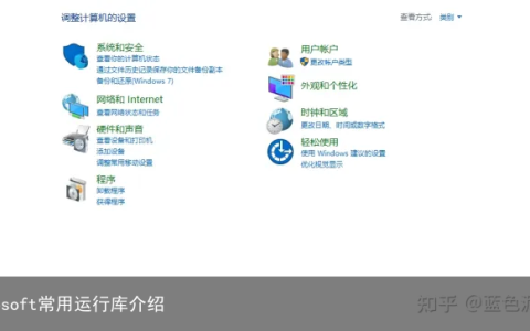 Microsoft常用运行库介绍