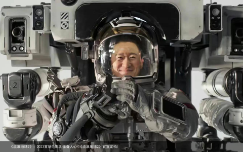 原创
《流浪地球2》：2023首场电影之振奋人心(《流浪地球2》官宣定档)