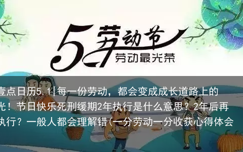 每一份劳动，都会变成成长道路上的光！节日快乐