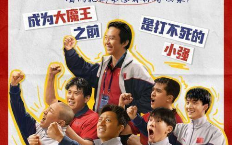 电影《中国乒乓之绝地反击》燃情上映(电影《中国乒乓之绝地反击》燃情上映了吗)