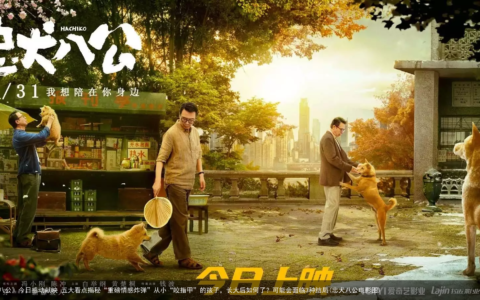 电影《忠犬八公》今日感动献映 五大看点揭秘“重磅情感炸弹”