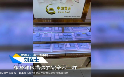 微信网购二手柜台，到手就后悔(微信里二手市场的货值得买吗?)