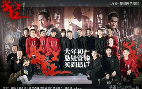 扯淡！电影《满江红》竟然赤裸裸地调侃严肃命题！