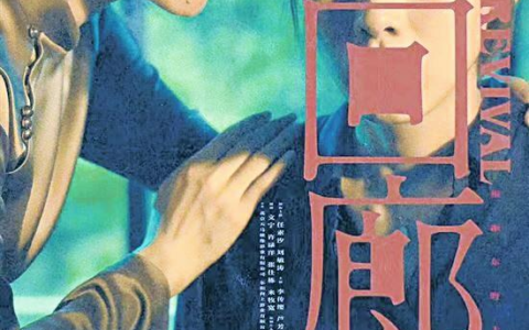 电影版《回廊亭》来了，双女主刘敏涛、任素汐将带给你悬疑情节(回廊亭电视剧人物介绍)