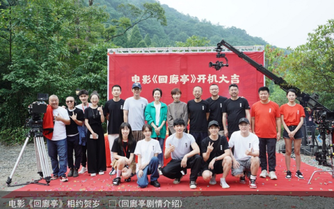 电影《回廊亭》相约贺岁  ​(回廊亭剧情介绍)