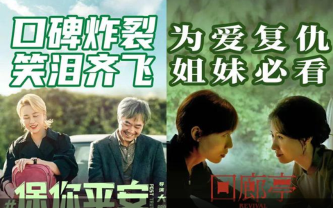 任素汐 刘敏涛电影《回廊亭》口碑票房要扑街，改编经典IP需谨慎