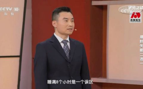 专家称睡满8小时是误区 睡眠时长也因人而异（研究表明睡够八小时不算熬夜）