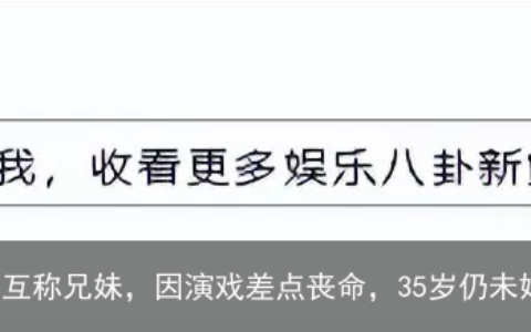 “陈书婷”高叶：与张颂文互称兄妹，因演戏差点丧命，35岁仍未婚